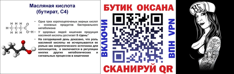 БУТИРАТ буратино  Володарск 